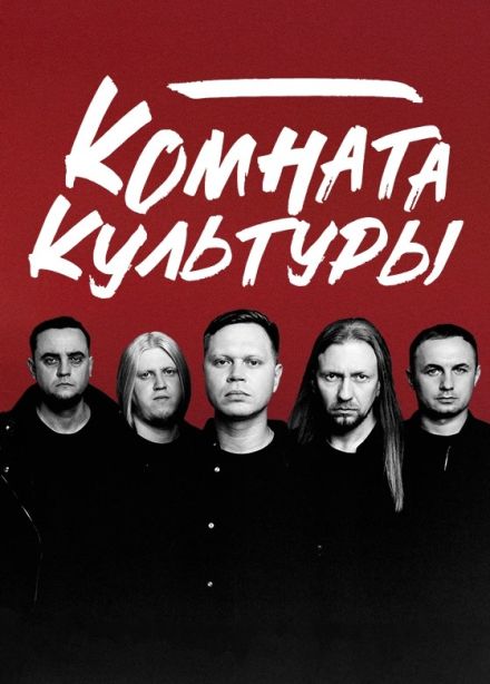 Комната культуры