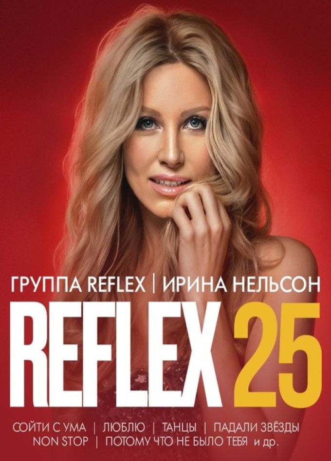 Reflex, Мценск
