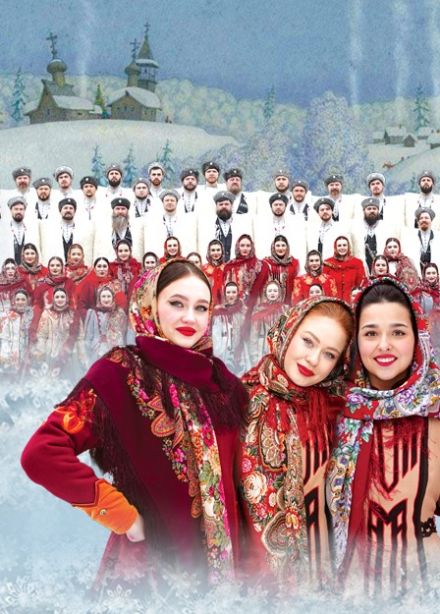 Рождество с Кубанским казачьим хором