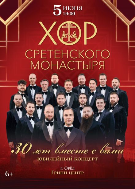 Хор Сретенского монастыря