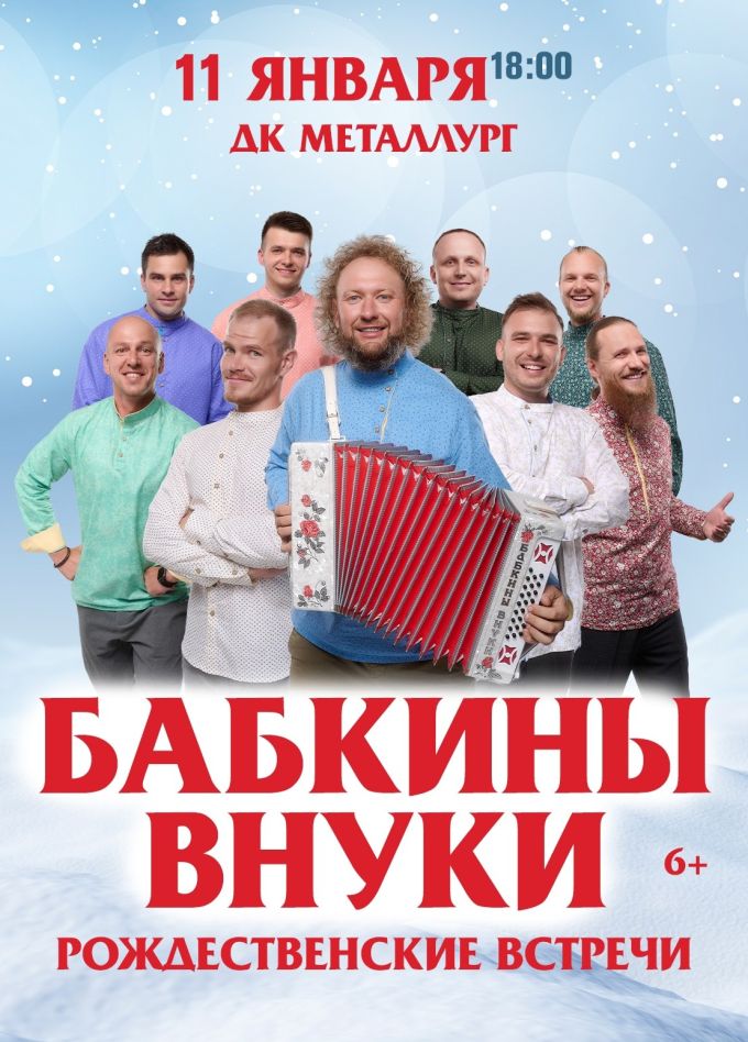 Бабкины Внуки